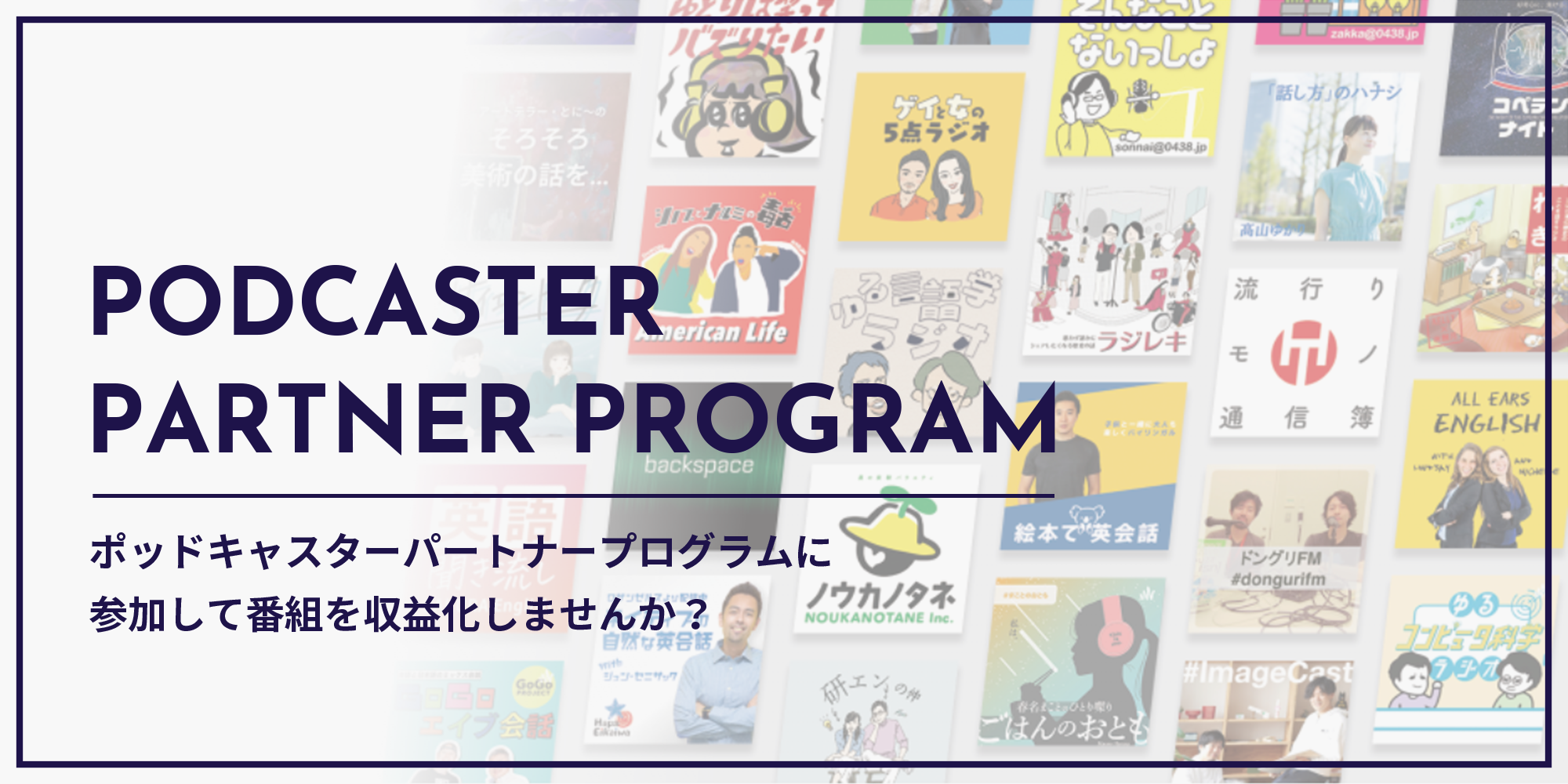 PODCASTER PARTNER PROGRAM