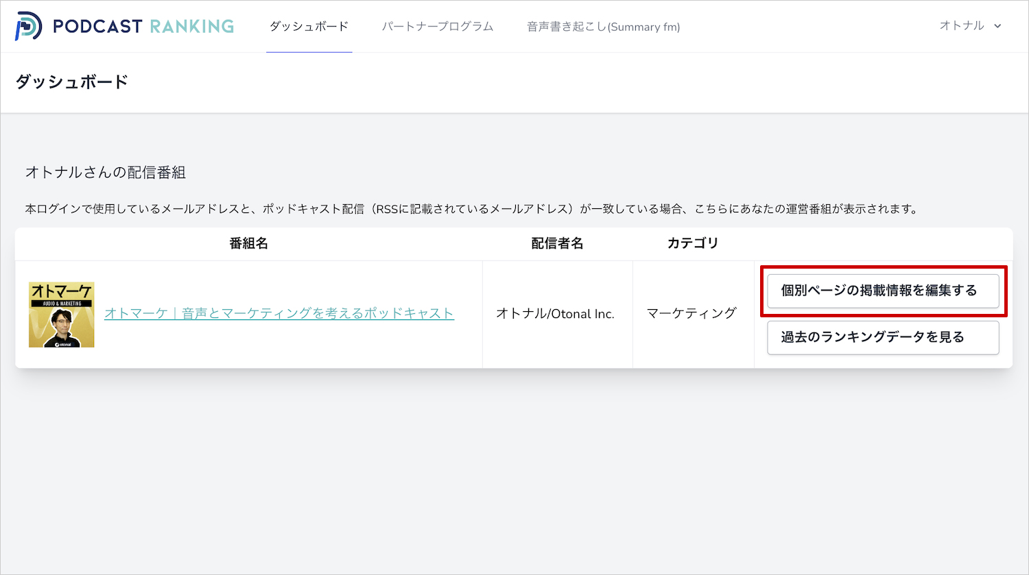 PODPLACEへの掲載方法