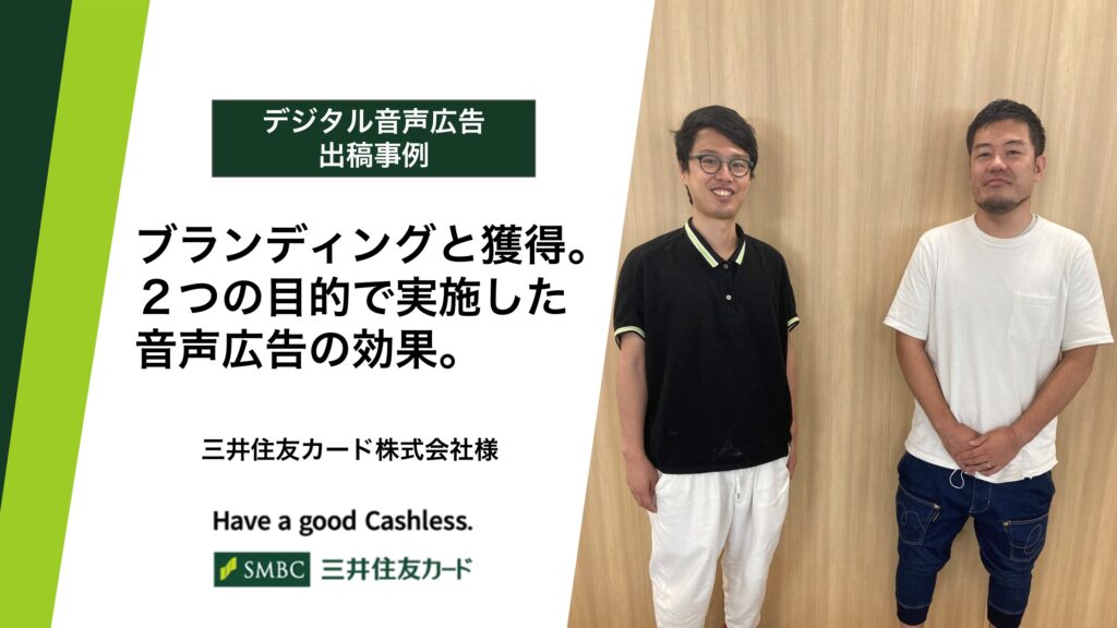 三井住友カード株式会社 様