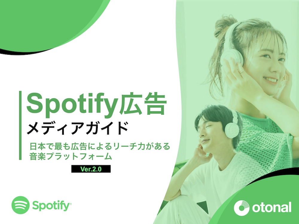 Spotify音声広告