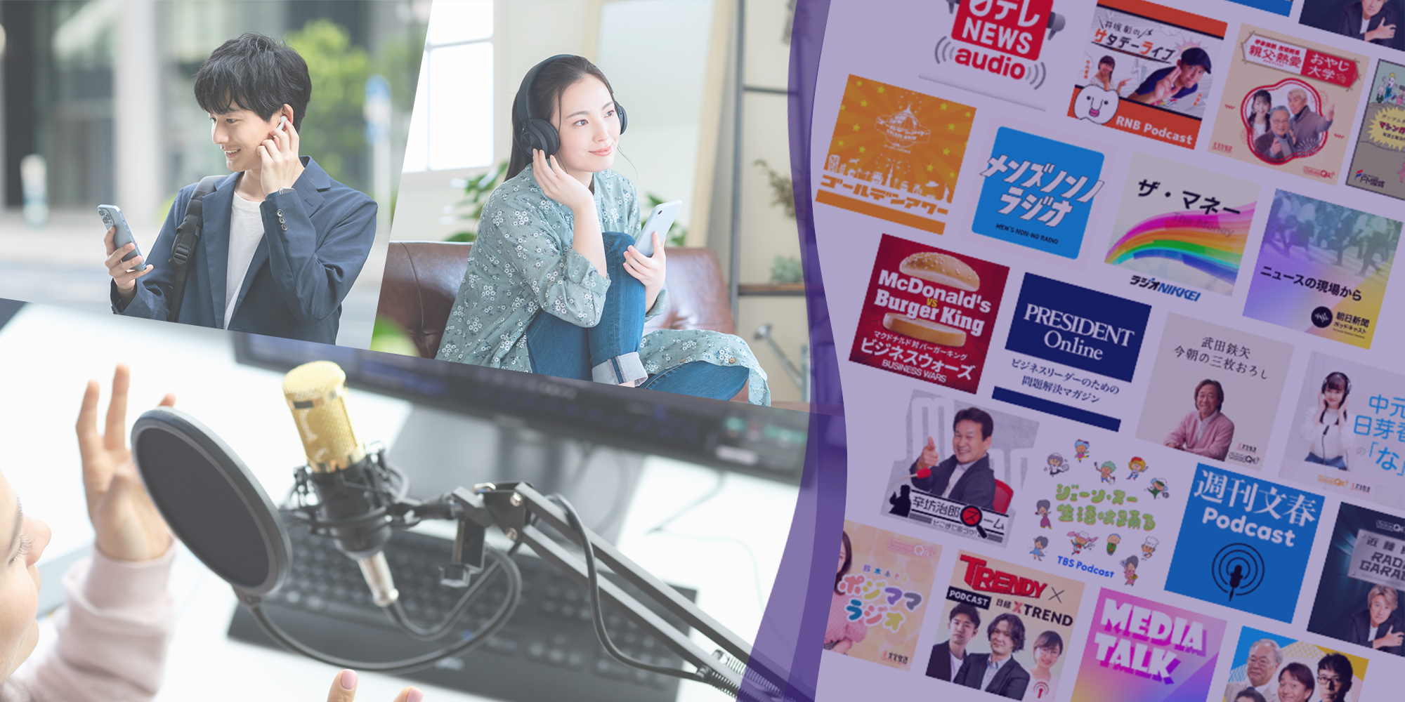 オトナルポッドキャストアドネットワーク 画像