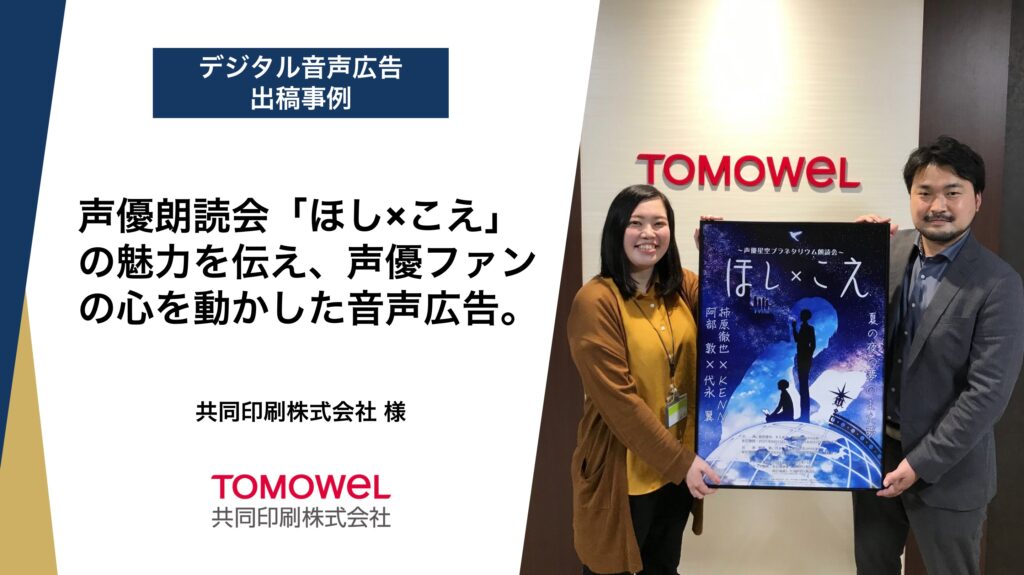 共同印刷株式会社